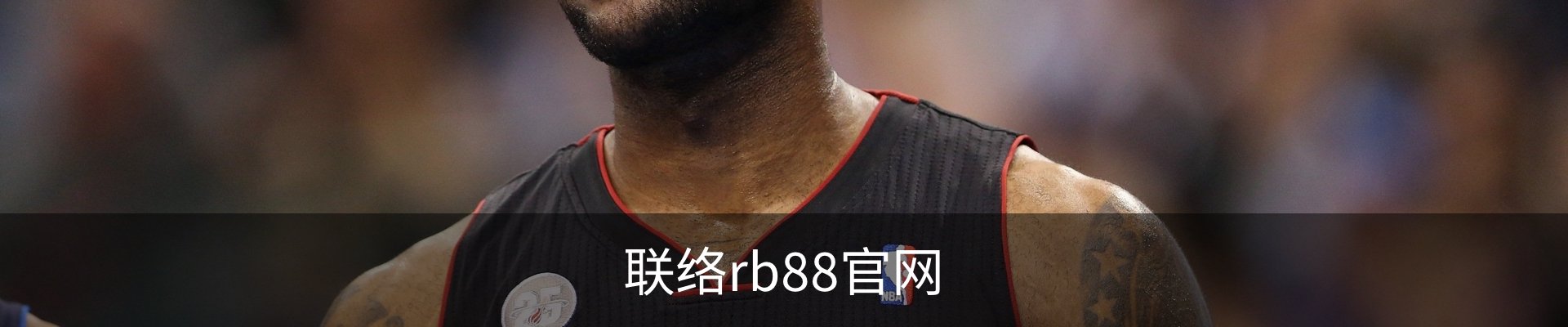 联络rb88官网