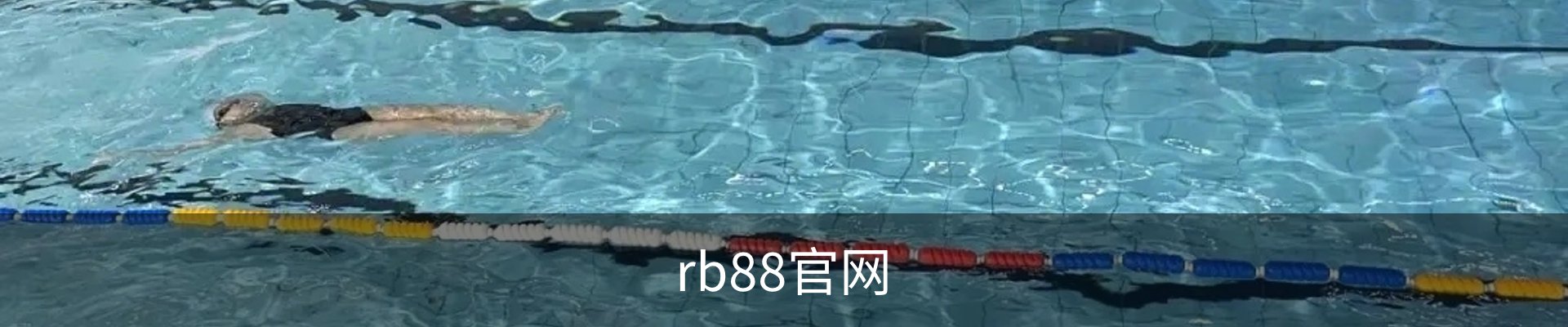 rb88官网·(中国区)官方网站
